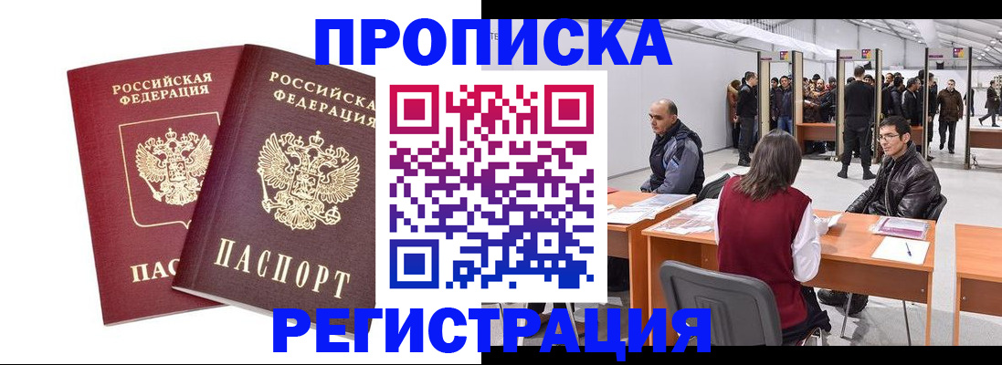 временная регистрация адрес в Алтайском крае